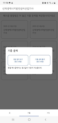패스클 - 신재생에너지발전설비산업기사 Screen 2