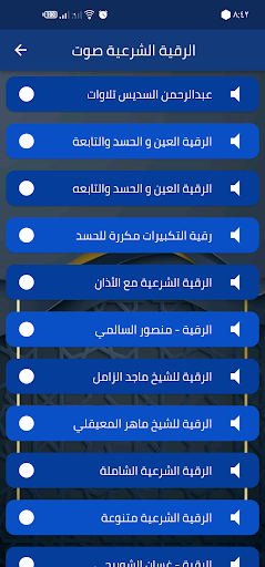 Al-Ruqyah Al-Sharia Al-Sharia Screen 3