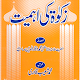 Zakat Ki Ahmiat Download on Windows