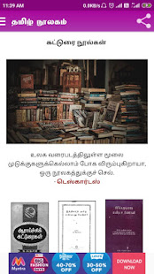Tamilische E-Books