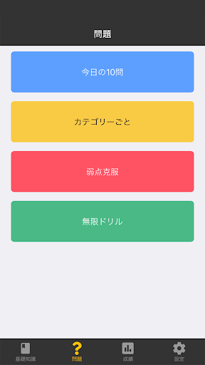 社労士Ⅱ 2025 社会保険法 〔資格試験対策アプリ〕