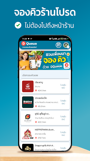 DQueue - ระบบจองคิวออนไลน์ screenshot 13
