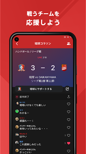 琉球コラソン 公式アプリ Screen 3