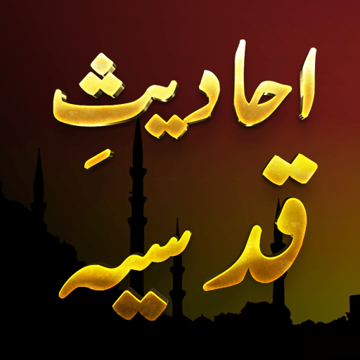 101 Hadith e Qudsiy ﷻ logo