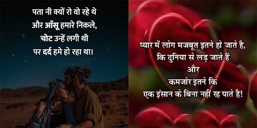 3000+ Hindi Love Quotes 2020 1.1 APK + Mod (Unlimited money) إلى عن على ذكري المظهر