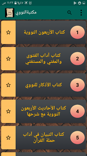 مكتبة الإمام النووي | 18 كتاب Screen 2