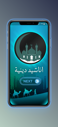 Android application أناشيد ماهر زين - 2024 screenshort