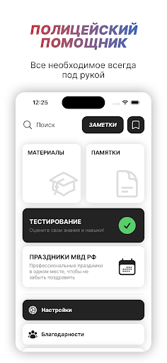 Android application Police Helper screenshort
