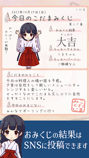 こだまみくじ　〜おみくじでちょっとだけ運試し〜 Screen 3