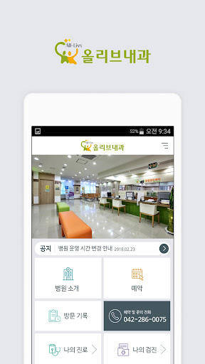 Android application 올리브내과 - HealthWallet screenshort