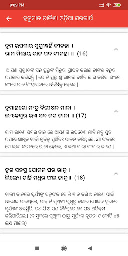 ଶ୍ରୀ ହନୁମାନ ଚାଳିଶା Odiya