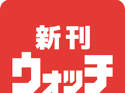 [ベスト] 漫画 新刊 情報 アプリ 300997