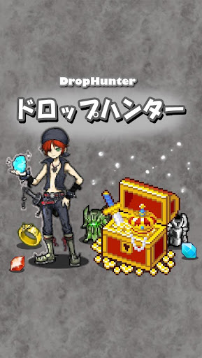 Android application ドロップハンター -ハクスラRPG- screenshort