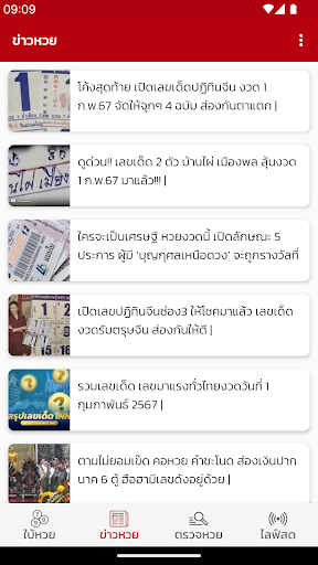เลขเด็ดหวยดัง - ตรวจหวย Screen 2