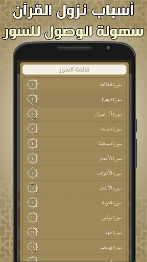 اسباب النزول في القران الكريم Screen 3