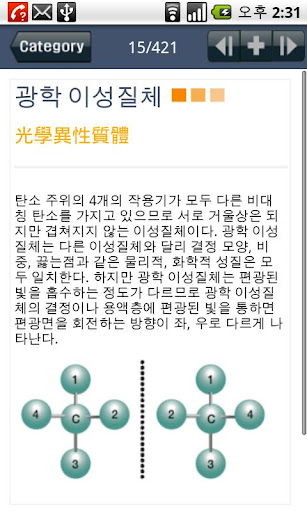 Android application 고교생을 위한 화학 용어사전 screenshort