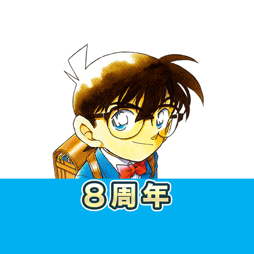 名探偵コナン公式アプリ 1.12.8 Icon
