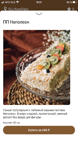 Android application Хороший кофе screenshort
