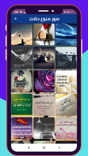 Android application صور و حالات 2023 screenshort