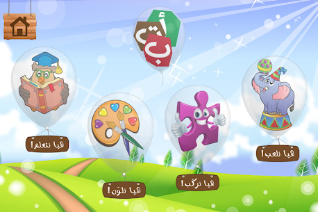 تعلم العربية للأطفال كامل 2