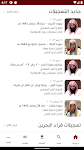 screenshot of Bahrain Reciters  قراء البحرين