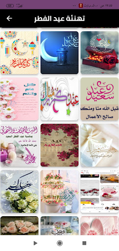 خلفيات عن العيد /2023 Screen 3