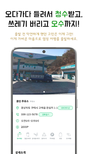 클린캠퍼 Screen 3