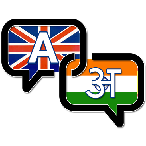Offline English Hindi Dictiona 2.0.1 Icon