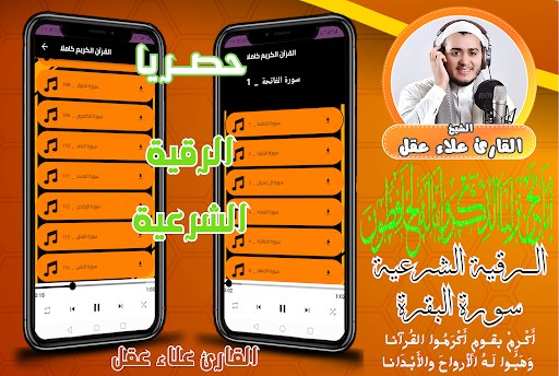 Android application الرقية الشرعية القارئ علاء عقل screenshort