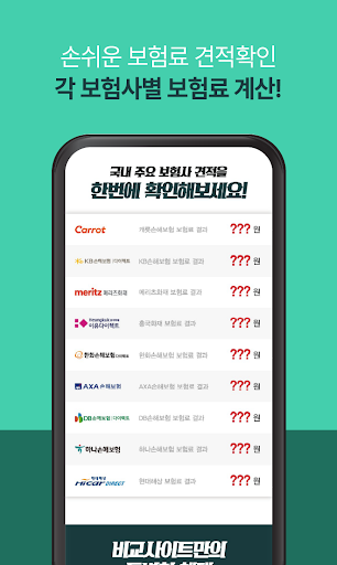 자동차보험 사고 이력 있을때가입 요율 동승자 갱신 차량 Screen 3