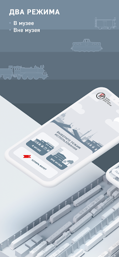 Android application Museum of Russian Railways screenshort