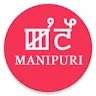 English to Manipuri Dictionary