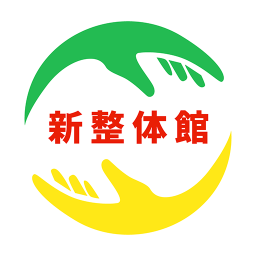 新整体館 logo