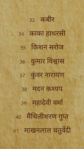 Hindi Kavita Sangrah Screen 2