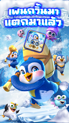 PENGUIN สล็อต เกมส์PG - Screenshot 3