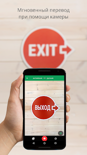 Google Переводчик Screenshot