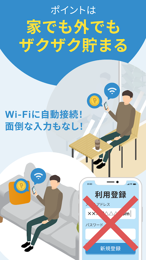 タウンWiFiでポイ活！Wi-Fi自動接続でポイントが貯まるのおすすめ画像3