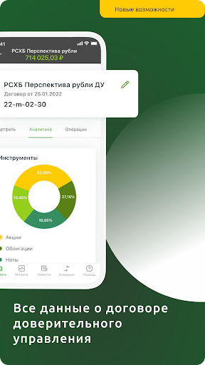 РСХБ Управление Активами Screen 3