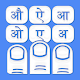 1C हिंदी कीबोर्ड Lite विंडोज़ पर डाउनलोड करें