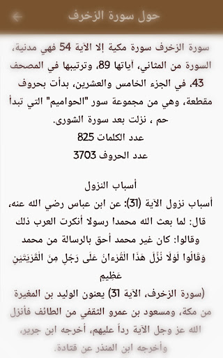 توثيق سورة الزخرف