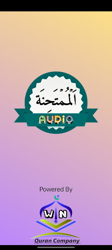 Android application Surah Mumtahinah Audio screenshort