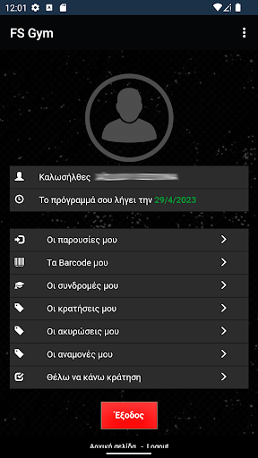 FS Gym Screen 2