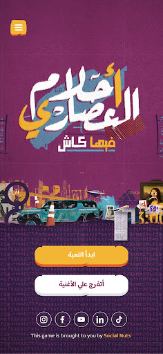 Ahlam el 3asary Screen 3