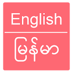 English to Burmese Dictionary Apk