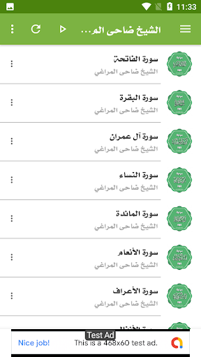 الشيخ ضاحى المراغي Screen 3