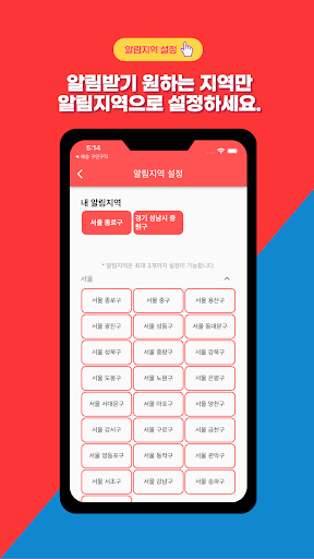 학원강사 구인구직 Screen 3