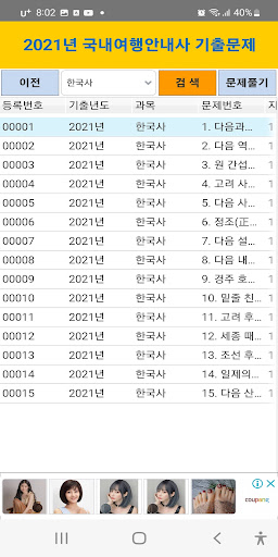 2021년 국내여행안내사 기출문제 Screen 2