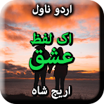 Cover Image of डाउनलोड Aik Lafz Ishq by Areej Shah -  APK