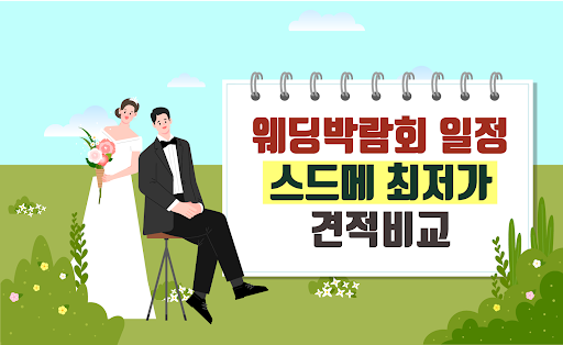 Android application 결혼 웨딩 예식장 결혼식 스드메 웨딩홀 웨딩박람회다모아 screenshort