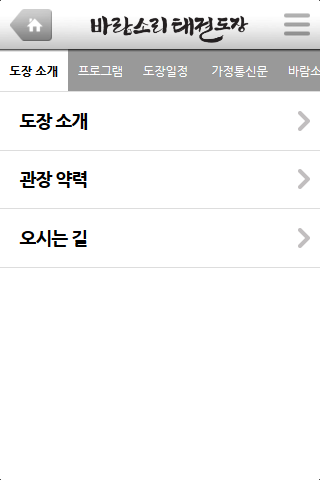 계명대 바람소리 태권도장 Screen 3